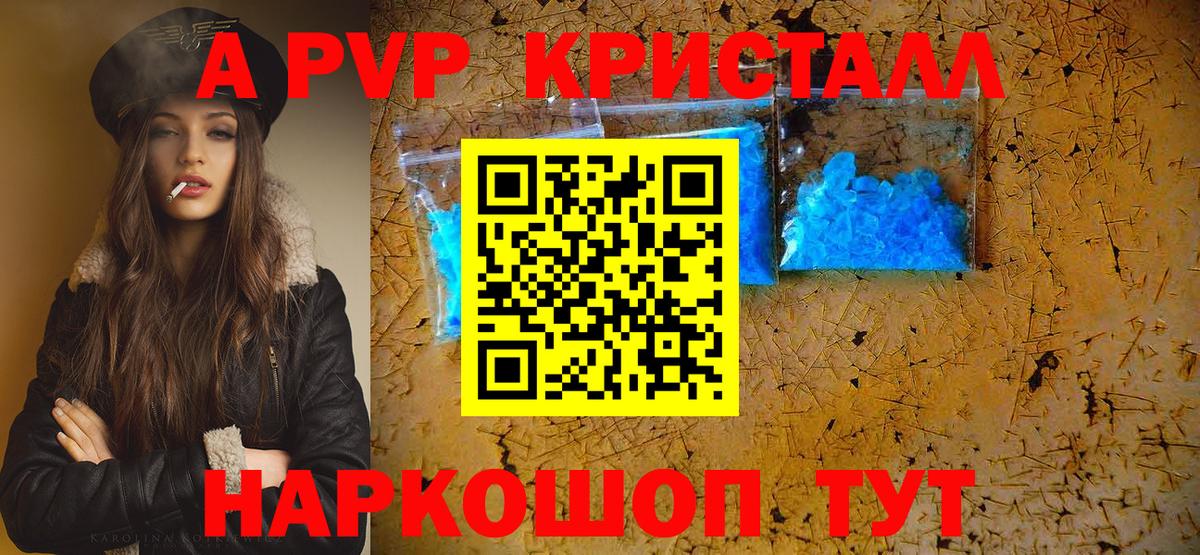 A PVP Соль Димитровград