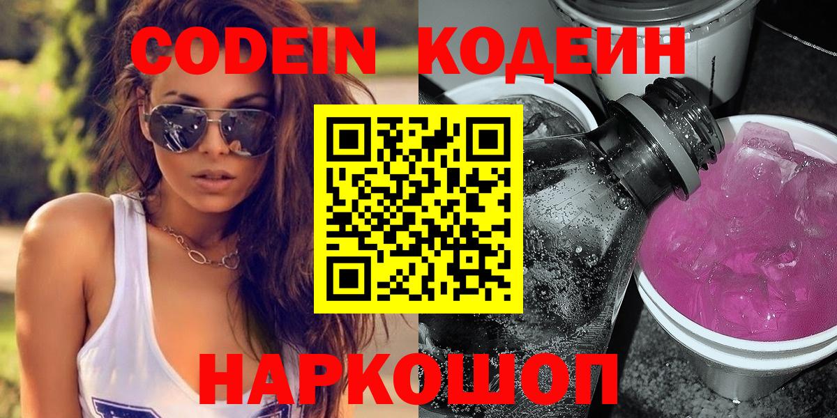 Кодеиновый сироп Lean напиток Lean (лин)  Вход с VPN  Димитровград  Кодеиновый сироп Lean напиток Lean (лин) 