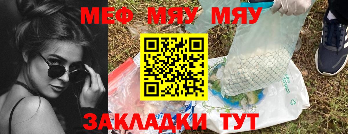 Меф мяу мяу кристаллы Димитровград