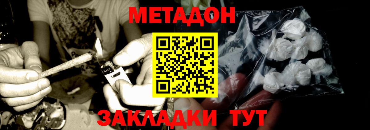 Димитровград  МЕТАДОН VHQ  МЕТАДОН кристалл  Вход с VPN 